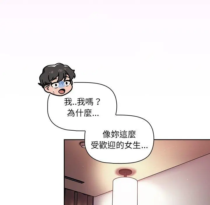 漫画《调教开关》第16话第97张图