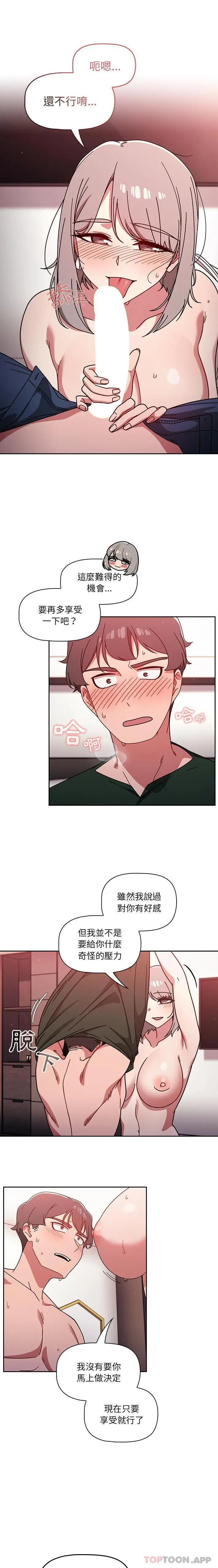 漫画《调教开关》第17话第11张图