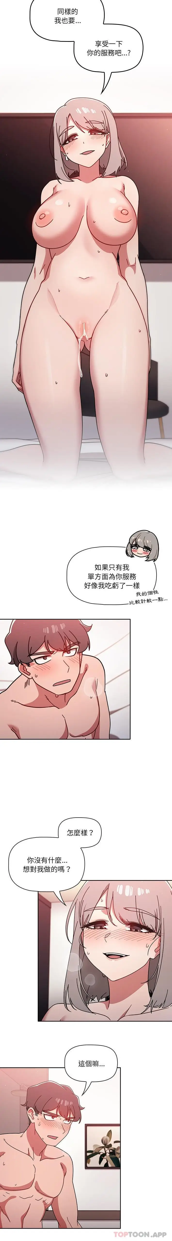 漫画《调教开关》第17话第12张图