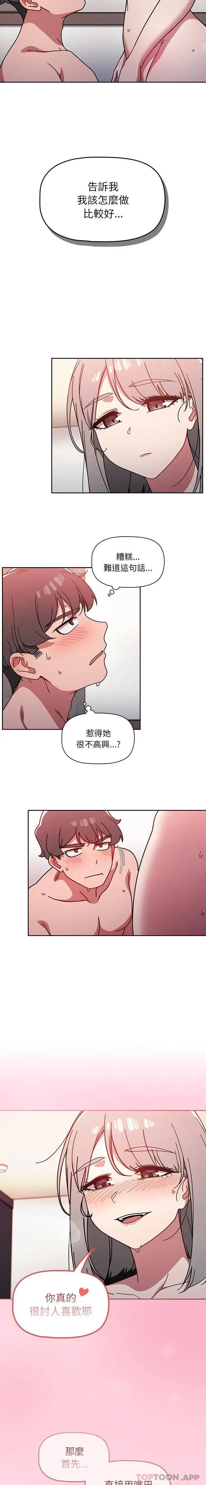 漫画《调教开关》第17话第14张图
