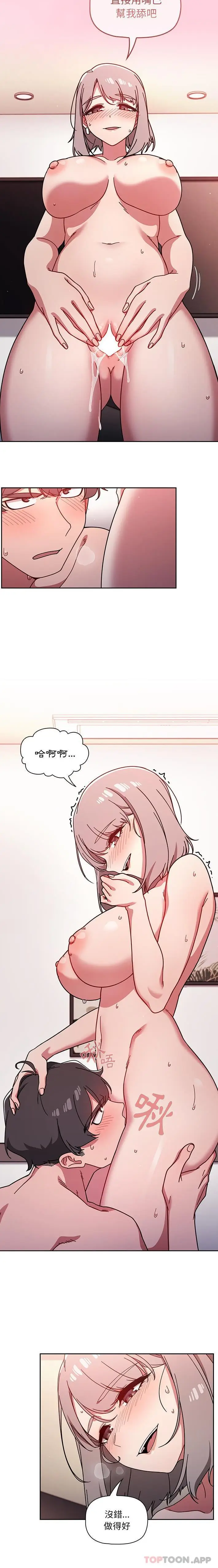 漫画《调教开关》第17话第15张图