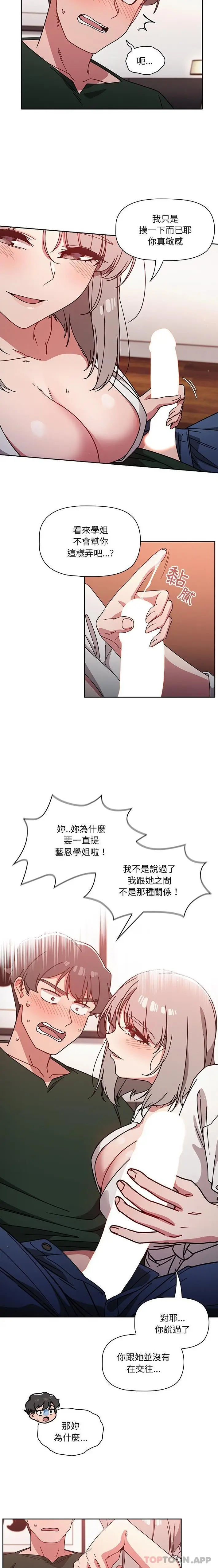 漫画《调教开关》第17话第2张图