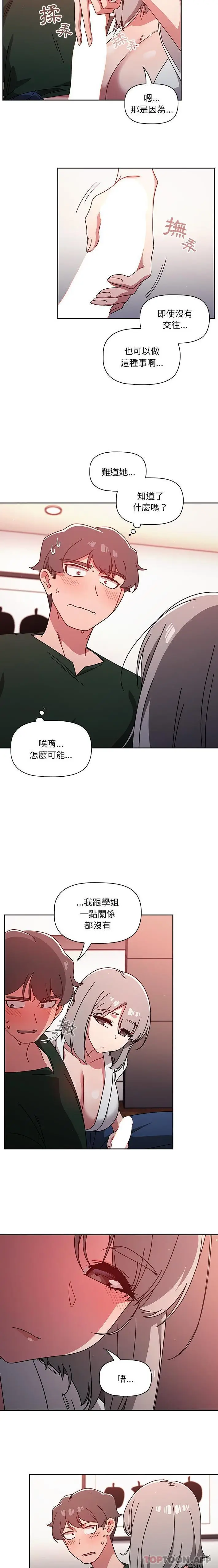 漫画《调教开关》第17话第3张图