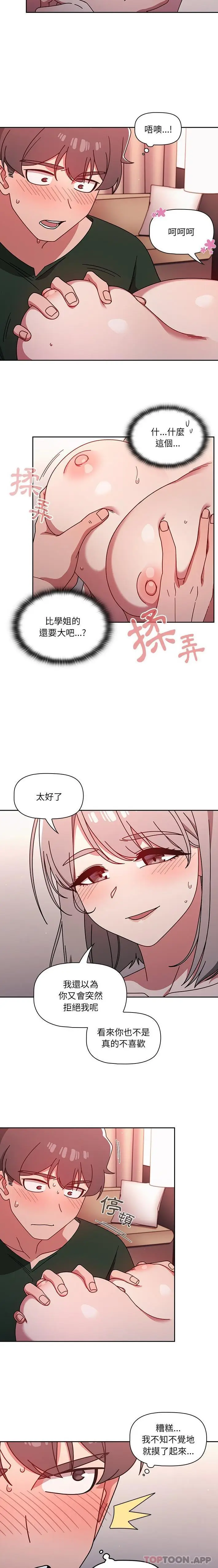 漫画《调教开关》第17话第7张图