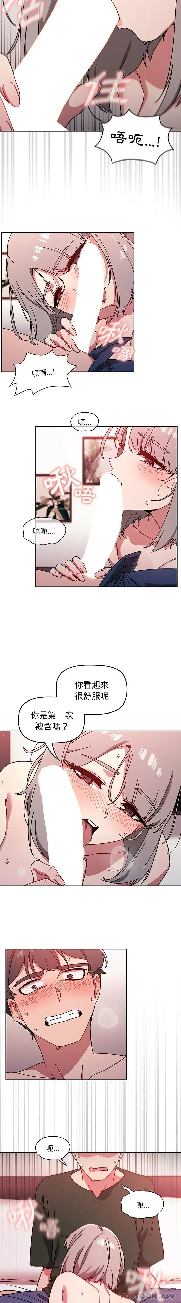 漫画《调教开关》第17话第9张图