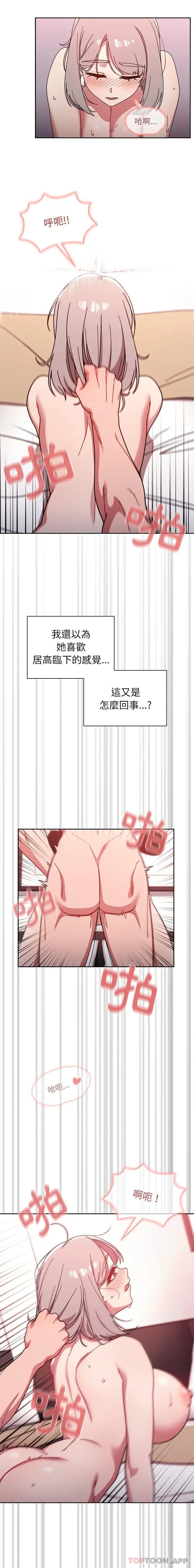 漫画《调教开关》第18话第14张图