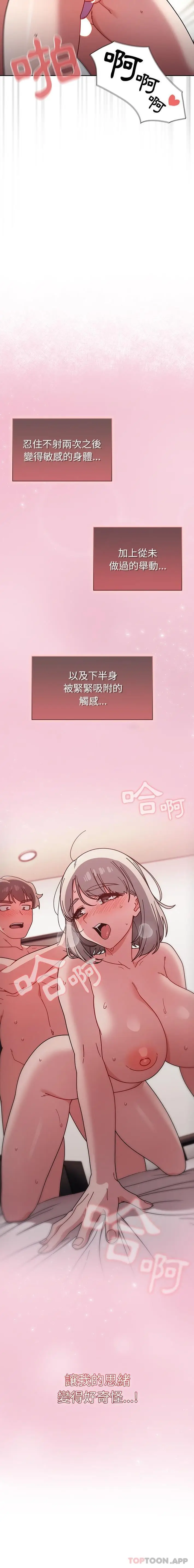 漫画《调教开关》第18话第16张图