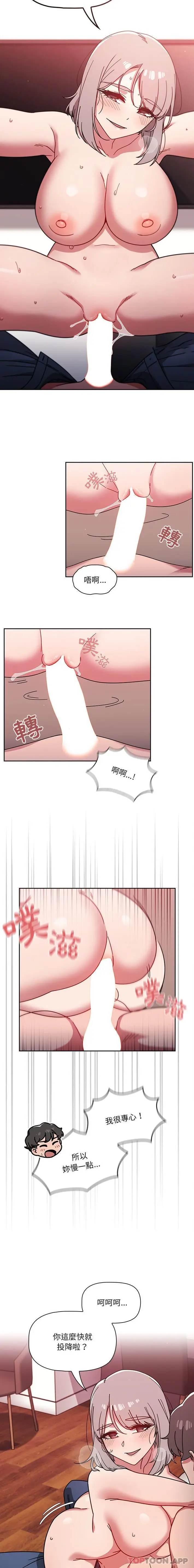 漫画《调教开关》第18话第6张图