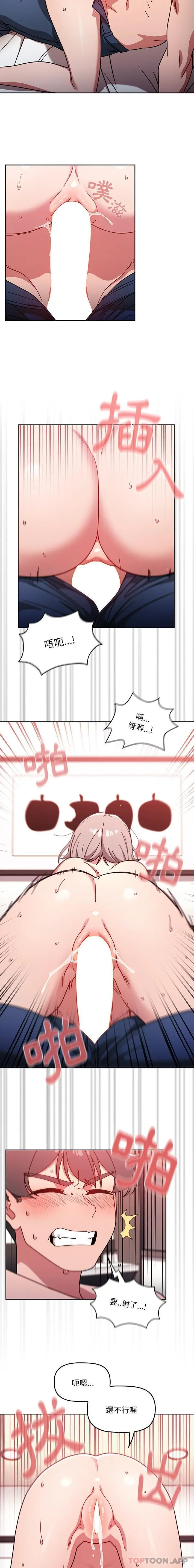 漫画《调教开关》第18话第7张图