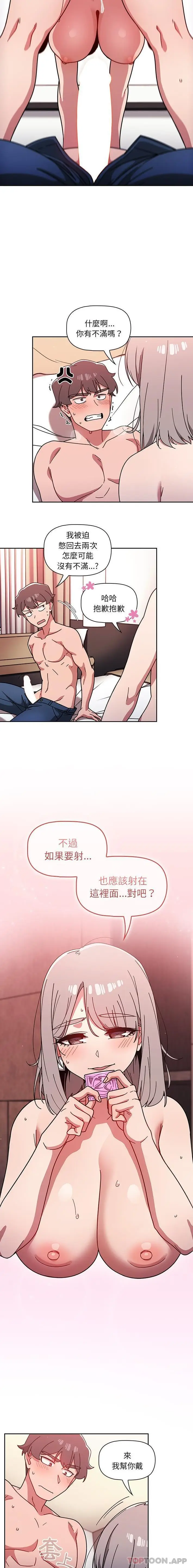 漫画《调教开关》第18话第8张图