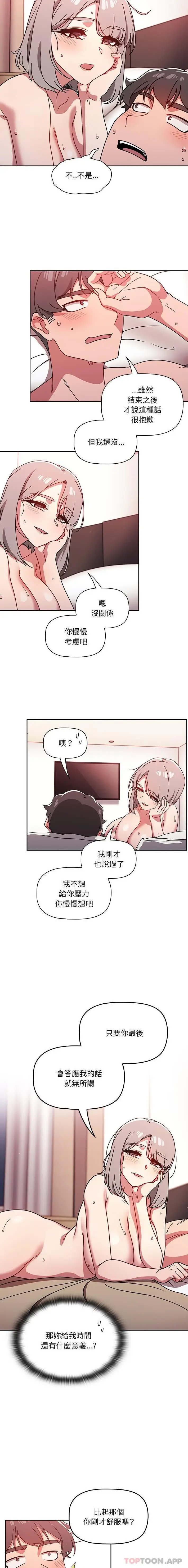 漫画《调教开关》第19话第13张图
