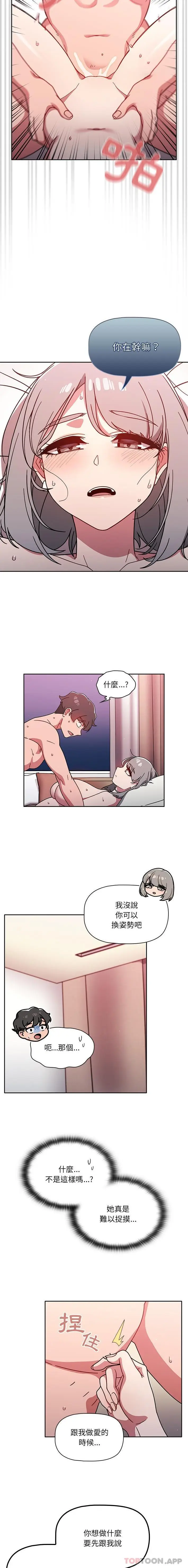 漫画《调教开关》第19话第4张图
