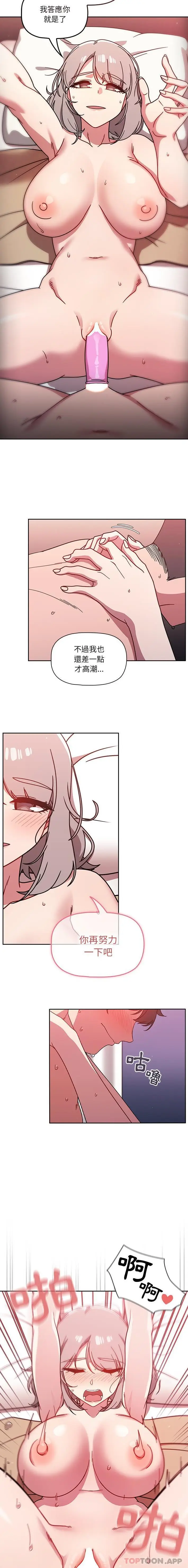 漫画《调教开关》第19话第6张图