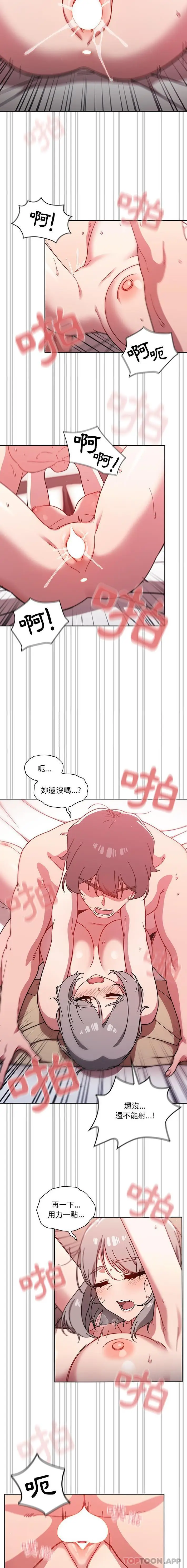 漫画《调教开关》第19话第7张图