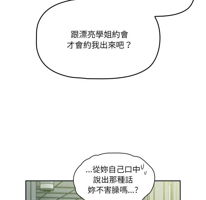 漫画《调教开关》第20话第115张图