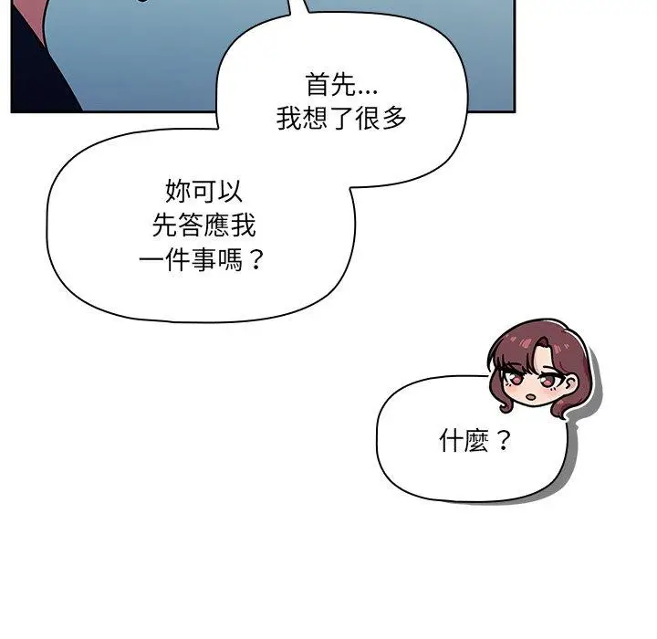 漫画《调教开关》第20话第118张图
