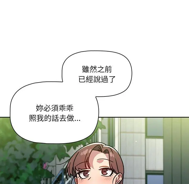 漫画《调教开关》第20话第119张图