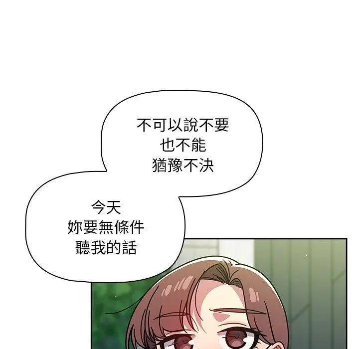 漫画《调教开关》第20话第122张图