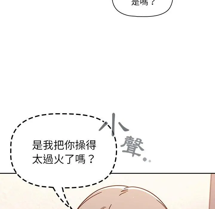 漫画《调教开关》第20话第26张图