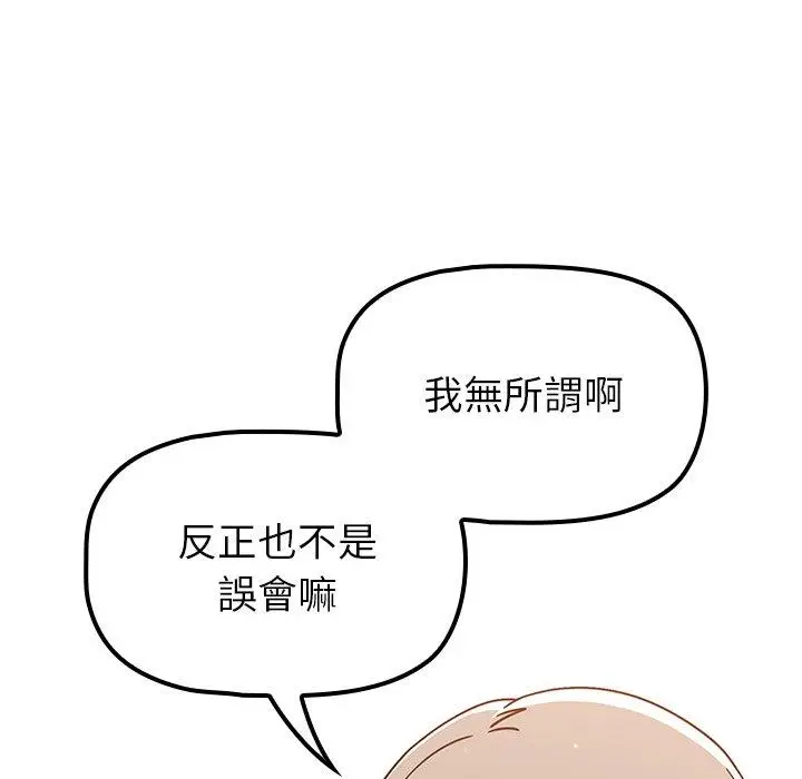 漫画《调教开关》第20话第32张图
