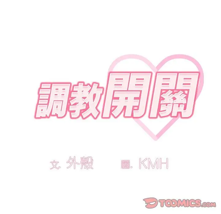 漫画《调教开关》第20话第45张图