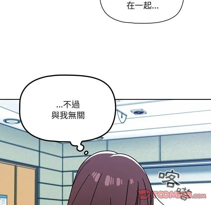 漫画《调教开关》第20话第51张图