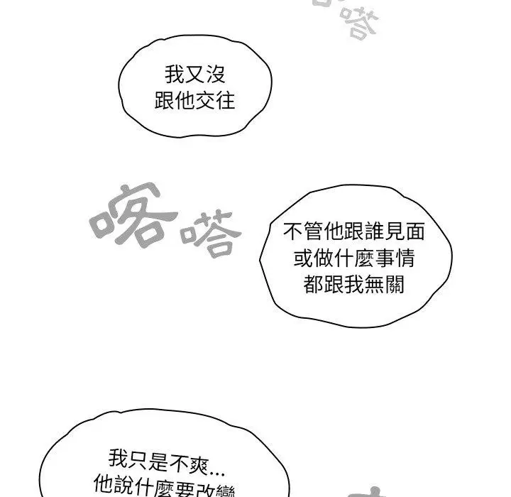 漫画《调教开关》第20话第53张图