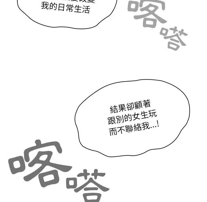 漫画《调教开关》第20话第54张图