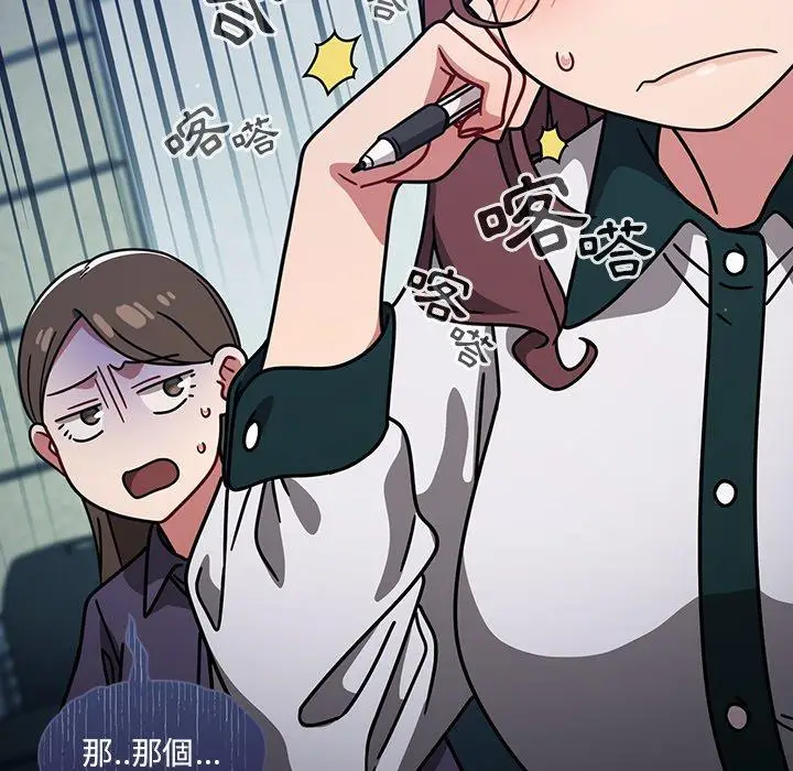 漫画《调教开关》第20话第56张图