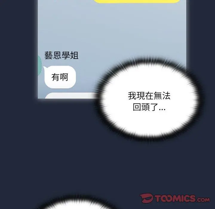 漫画《调教开关》第20话第69张图
