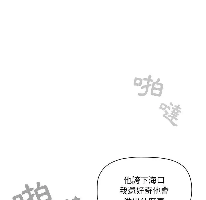 漫画《调教开关》第20话第7张图