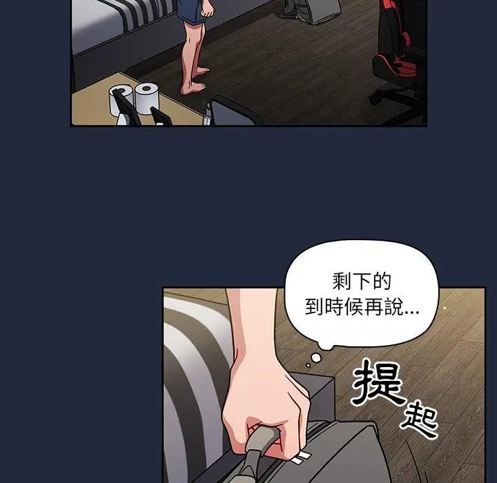 漫画《调教开关》第20话第76张图