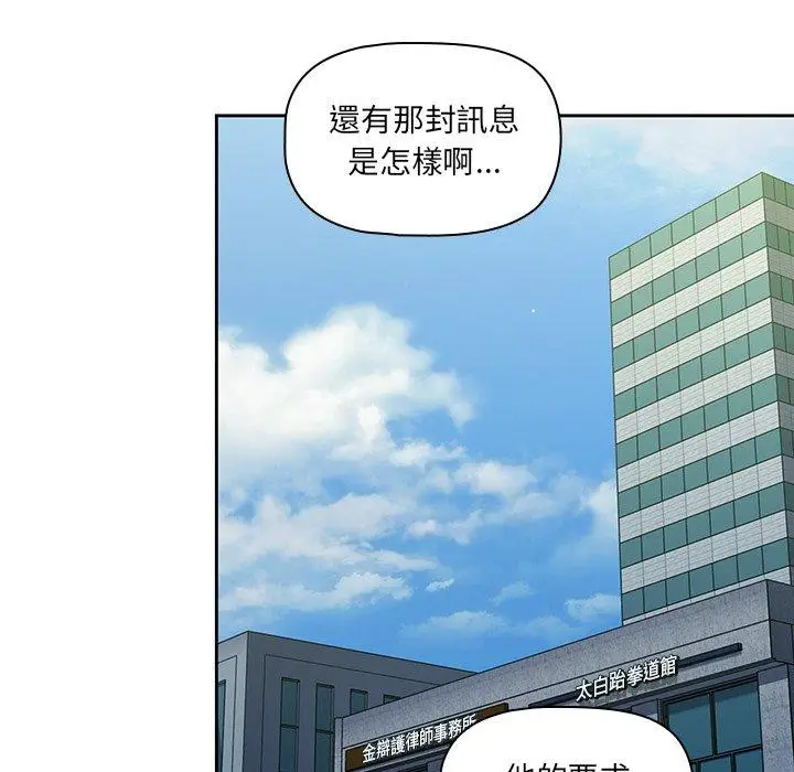 漫画《调教开关》第20话第89张图
