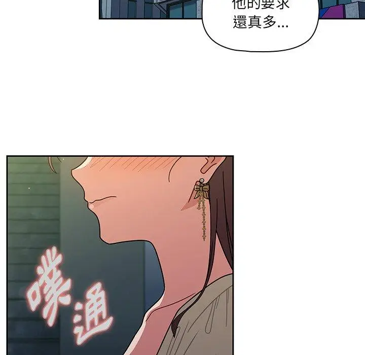 漫画《调教开关》第20话第90张图