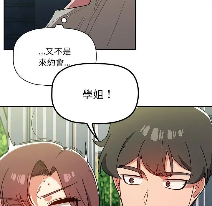 漫画《调教开关》第20话第91张图
