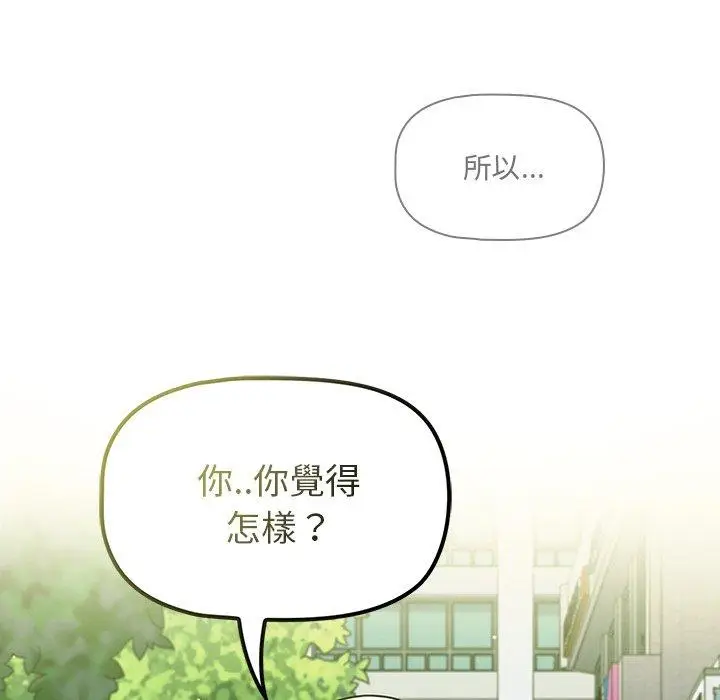 漫画《调教开关》第20话第97张图