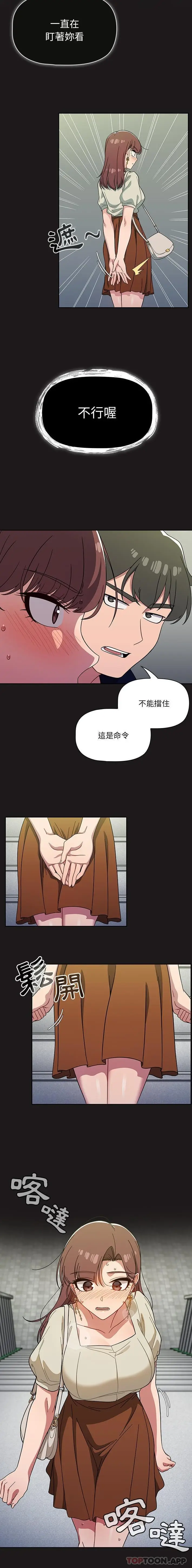 漫画《调教开关》第21话第12张图