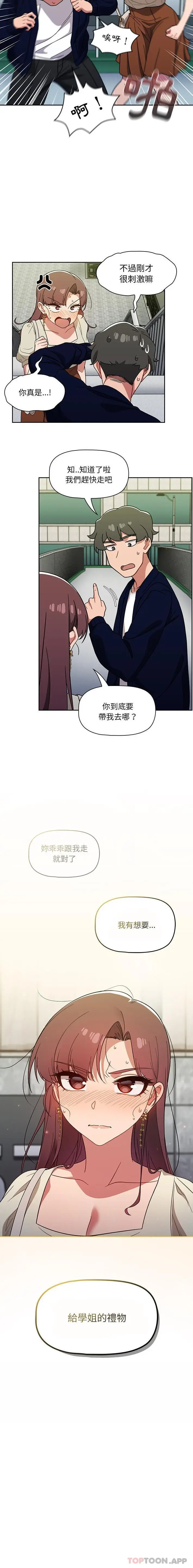 漫画《调教开关》第21话第16张图