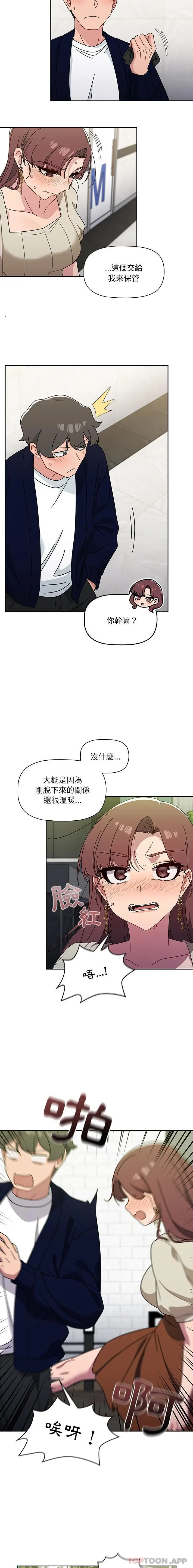 漫画《调教开关》第21话第5张图