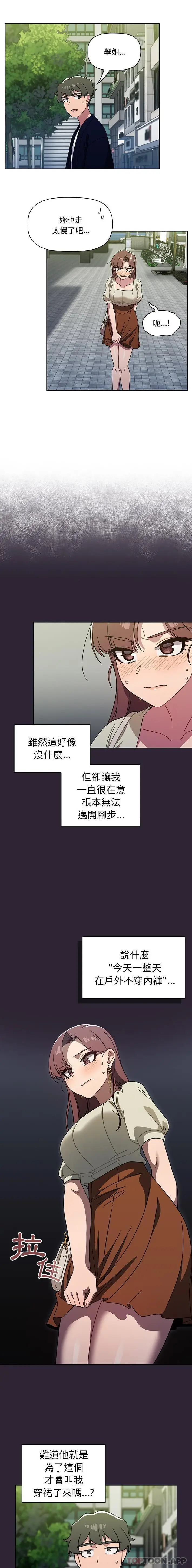 漫画《调教开关》第21话第7张图