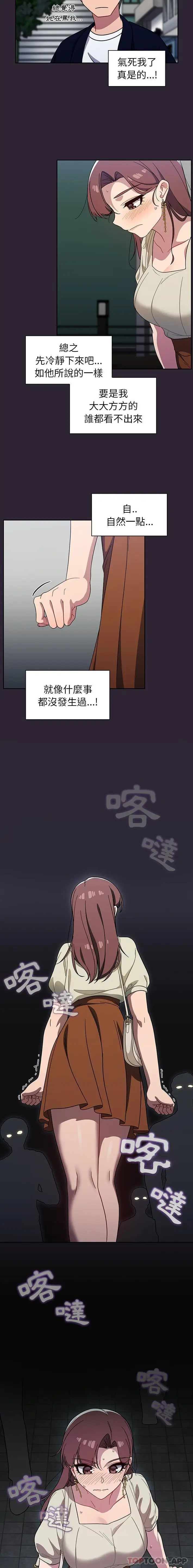 漫画《调教开关》第21话第8张图