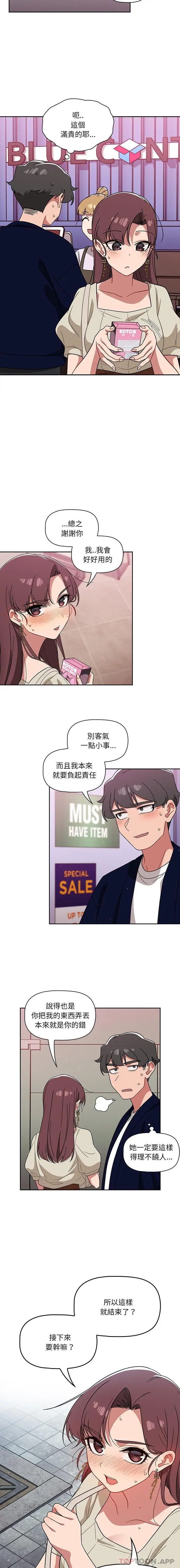 漫画《调教开关》第22话第10张图
