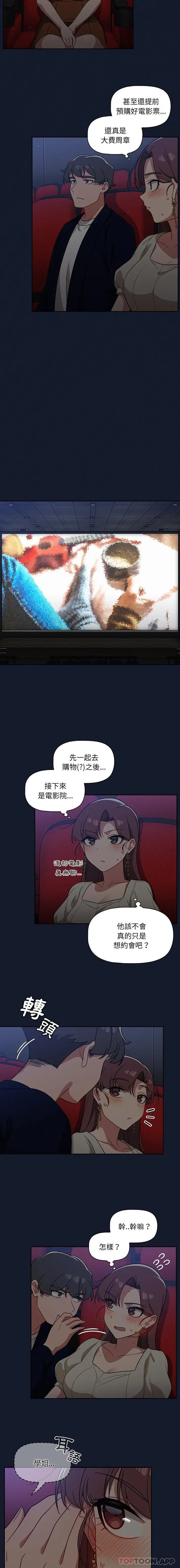 漫画《调教开关》第22话第12张图