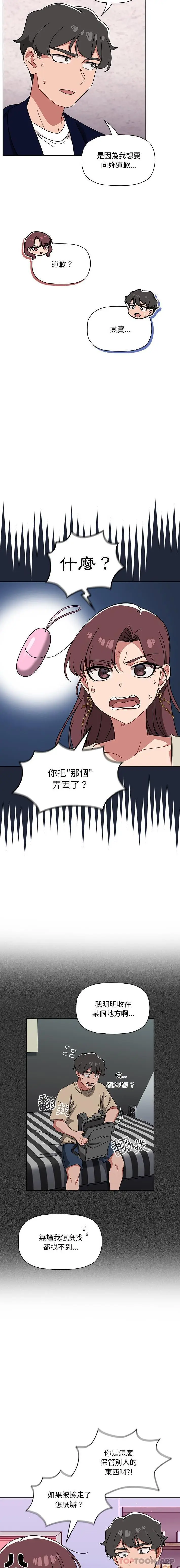 漫画《调教开关》第22话第3张图