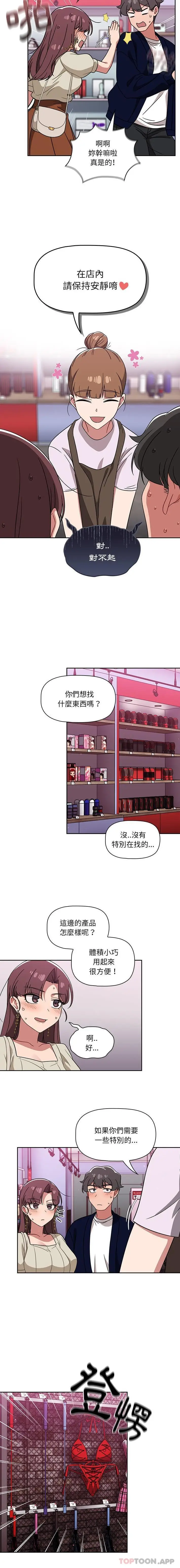 漫画《调教开关》第22话第7张图