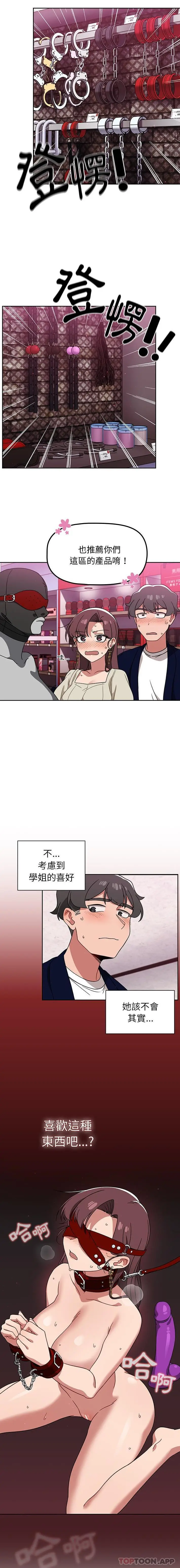 漫画《调教开关》第22话第8张图