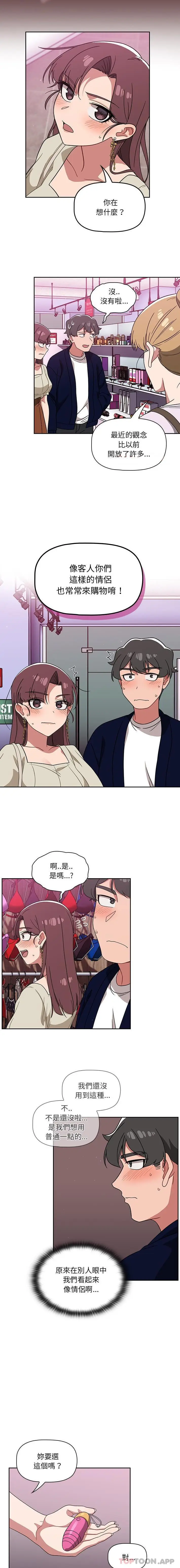 漫画《调教开关》第22话第9张图