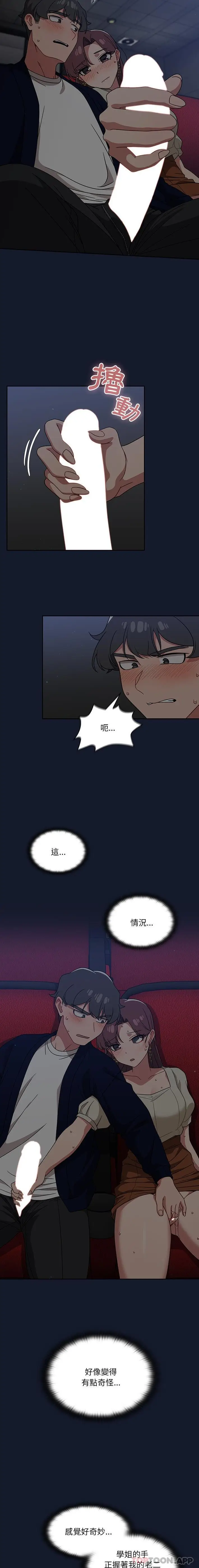 漫画《调教开关》第23话第11张图