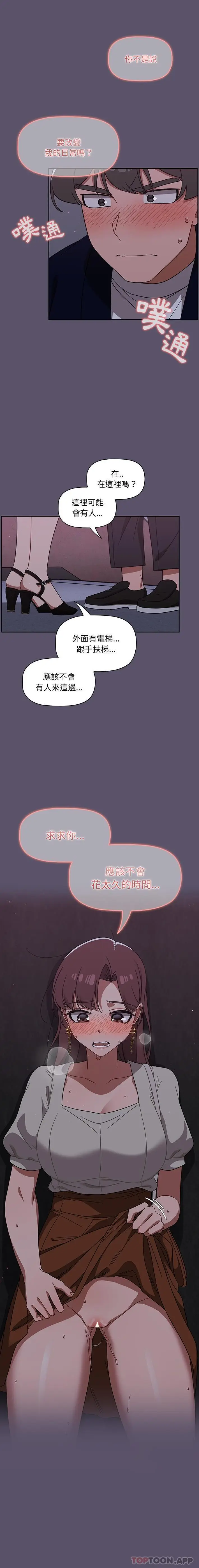 漫画《调教开关》第23话第16张图