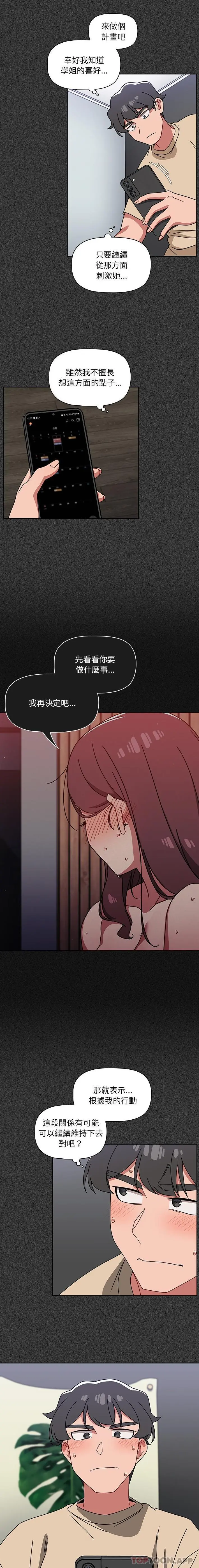 漫画《调教开关》第23话第2张图